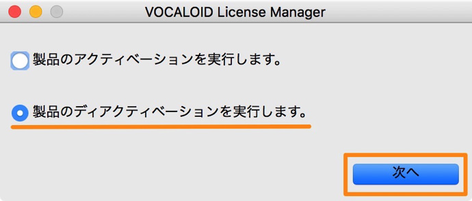 VOCALOID再アクティベート