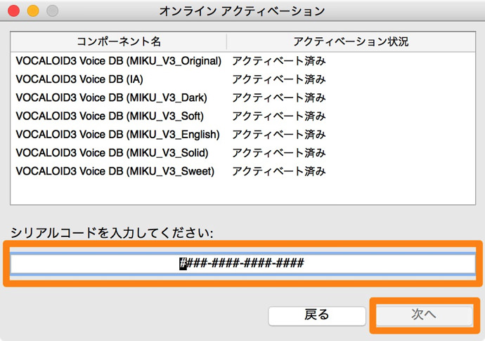 VOCALOID再アクティベート