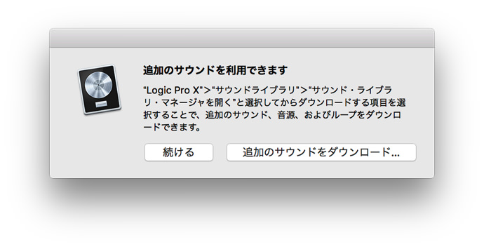 Logic Pro X インストール