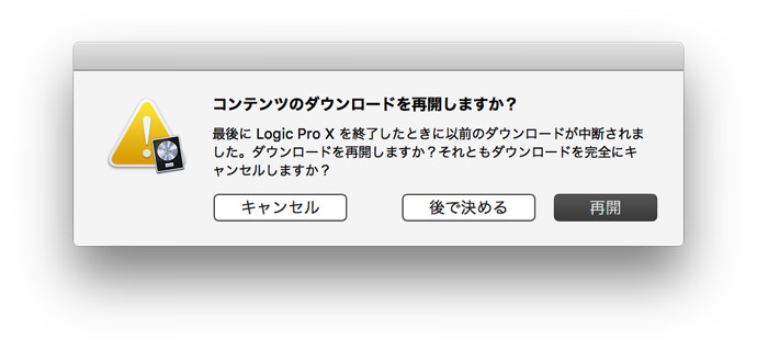 Logic Pro X インストール