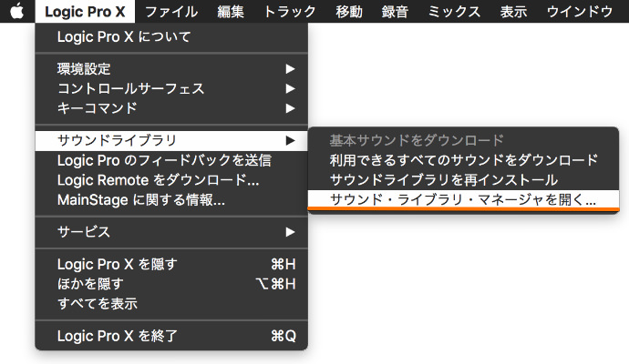 Logic Pro X インストール