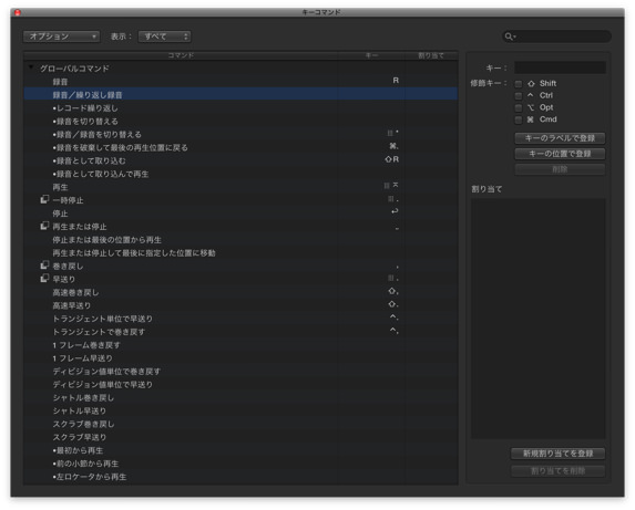 Logicキーコマンド