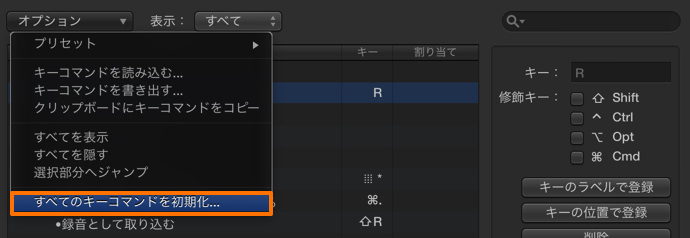 Logicキーコマンド