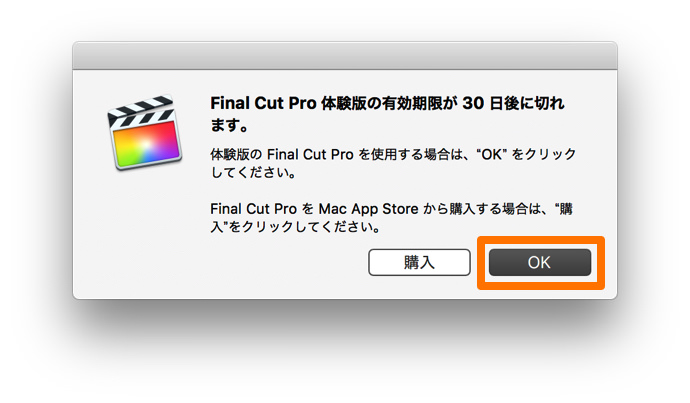 Final Cut Pro X 無料 トライアル